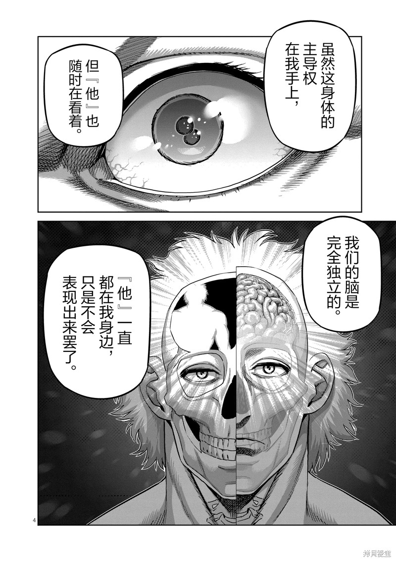 《拳愿奥米迦》第254话第4页