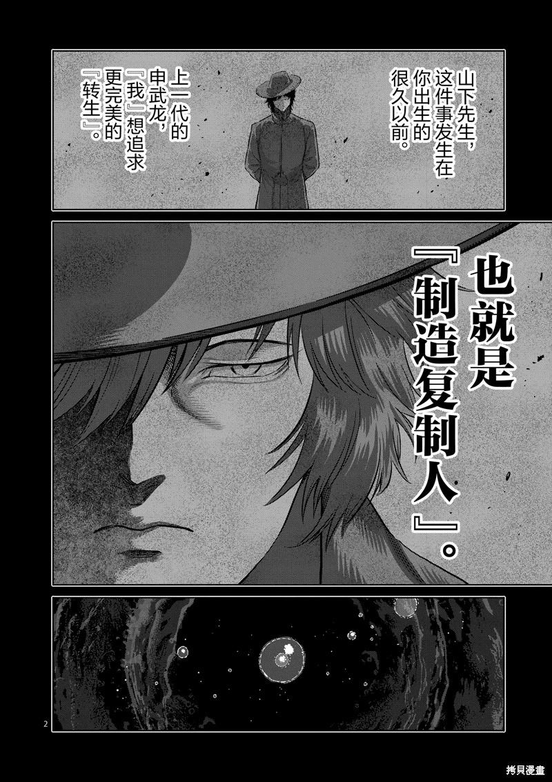 《拳愿奥米迦》第254话第2页