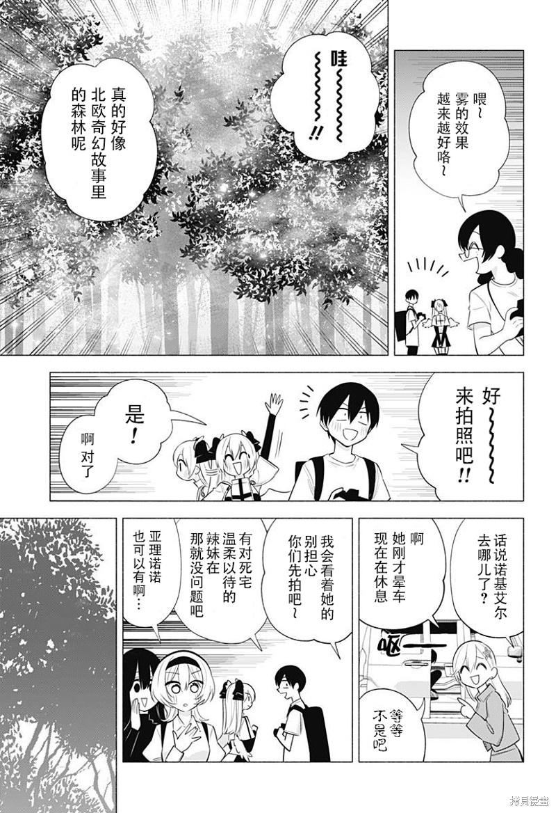 《2.5次元的诱惑》第135话第3页