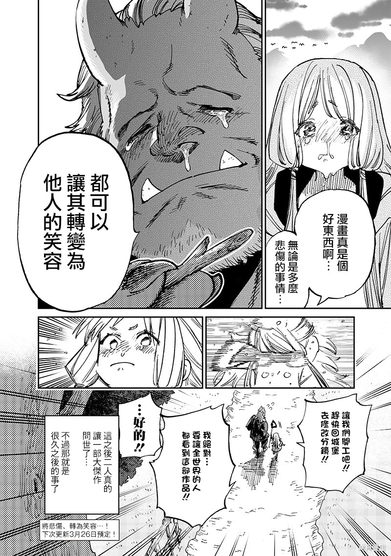 《异世界编辑~用漫画拯救世界~》第14.3话第9页