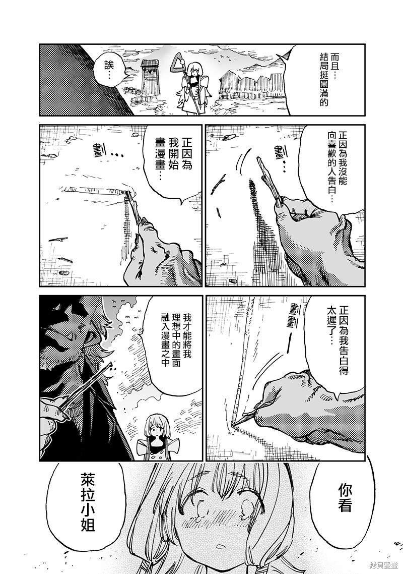 《异世界编辑~用漫画拯救世界~》第14.3话第7页