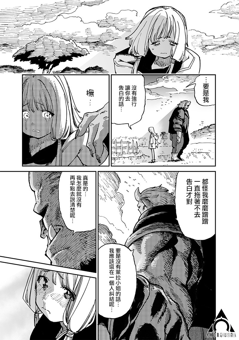 《异世界编辑~用漫画拯救世界~》第14.3话第6页