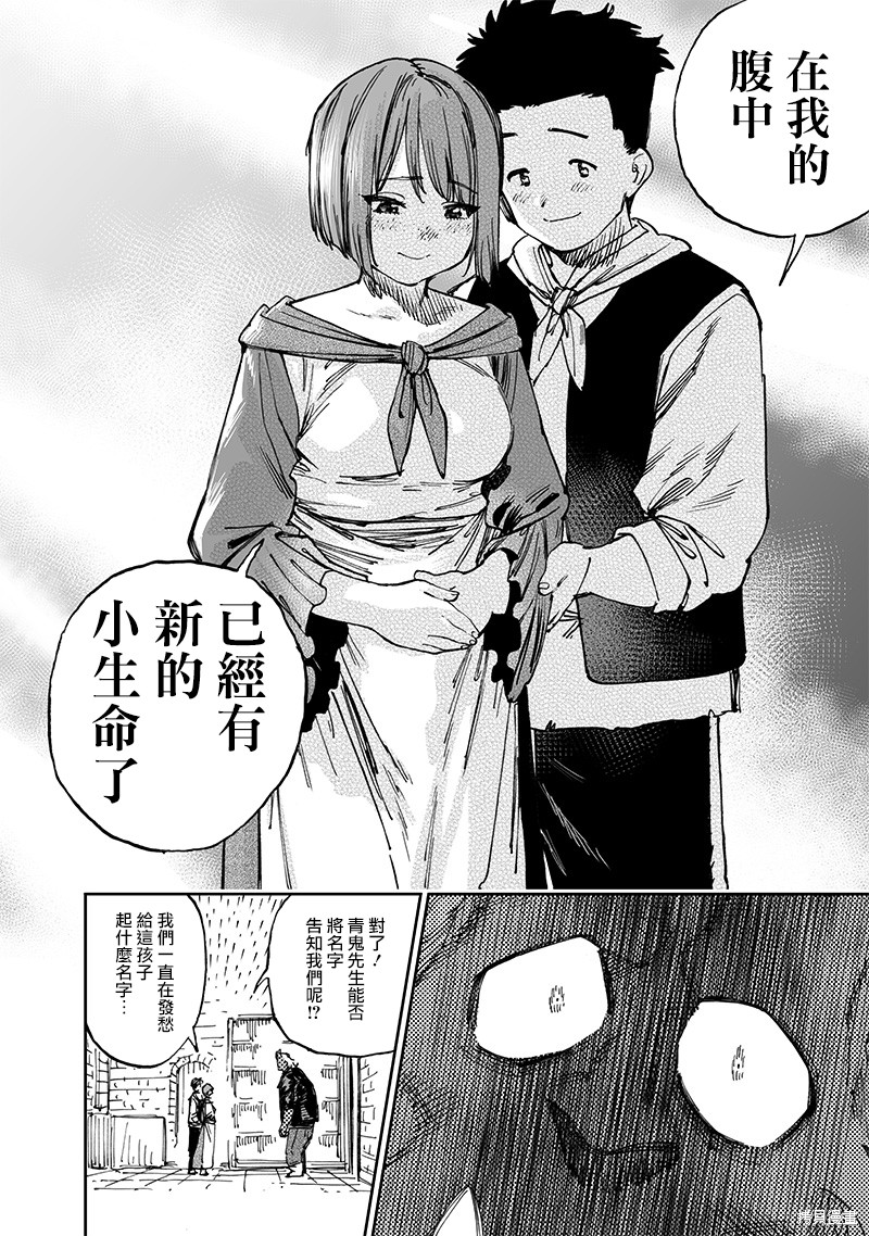 《异世界编辑~用漫画拯救世界~》第14.3话第3页