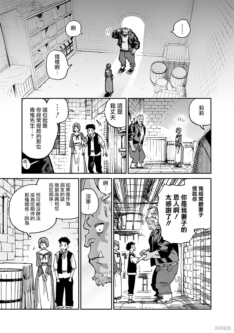 《异世界编辑~用漫画拯救世界~》第14.3话第2页