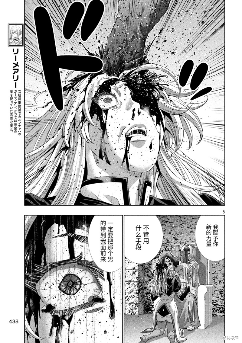 《平行天堂》第254话第5页