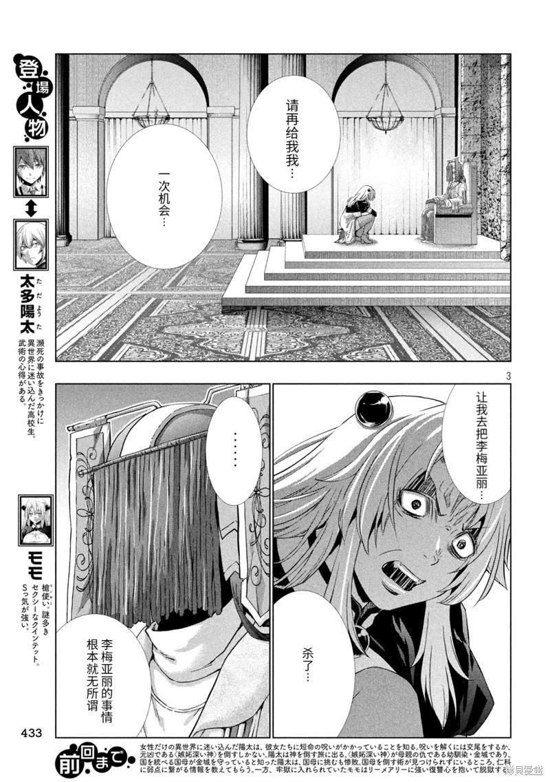 《平行天堂》第254话第3页