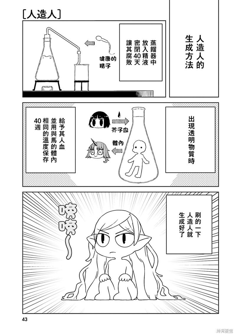 《与异种族女子○○的故事》第48话第5页