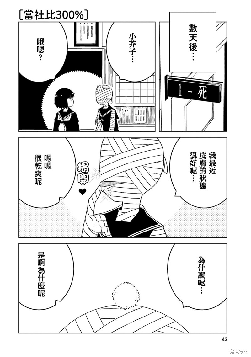 《与异种族女子○○的故事》第48话第4页