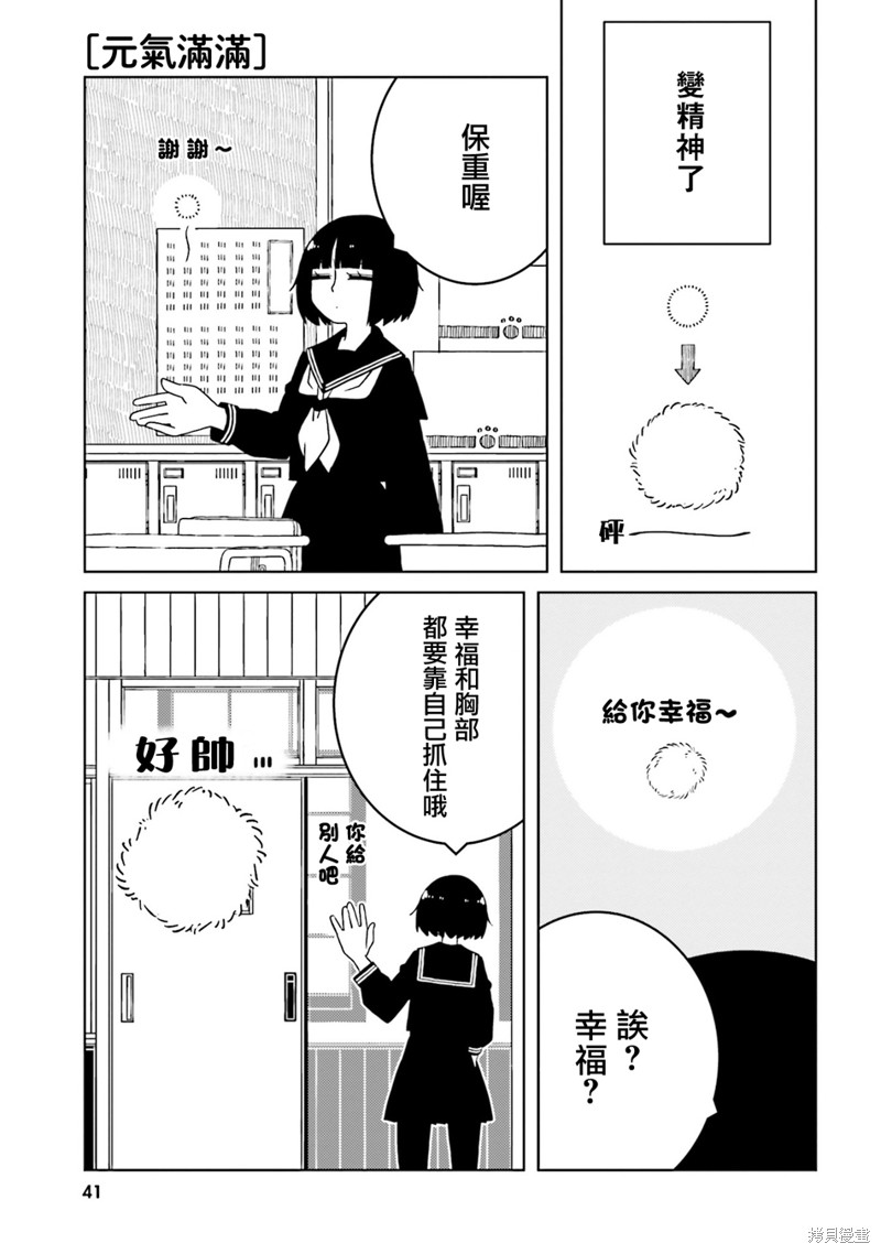 《与异种族女子○○的故事》第48话第3页