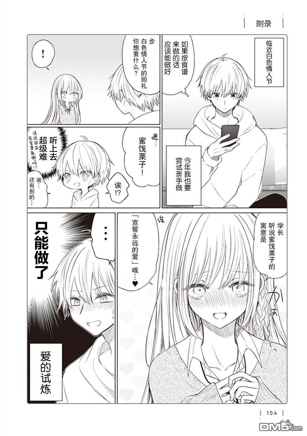 《专情的碧池学妹》第135话第5页