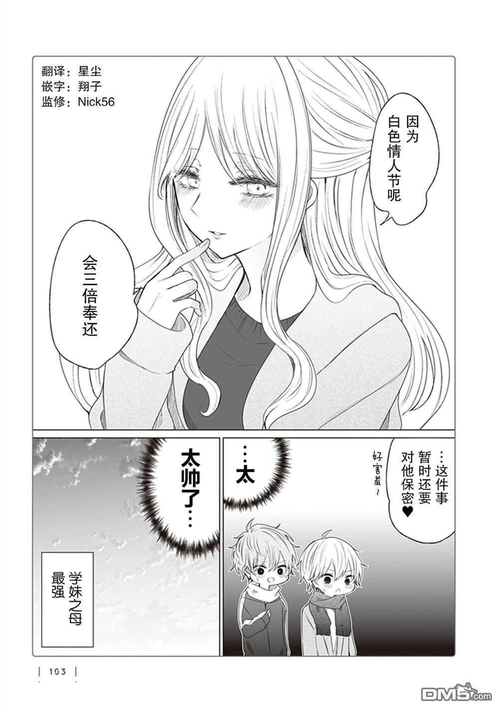 《专情的碧池学妹》第135话第4页