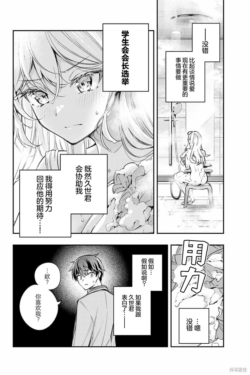 《不时说一句俄罗斯语来掩饰害羞的邻桌艾莉同学》第32话第6页