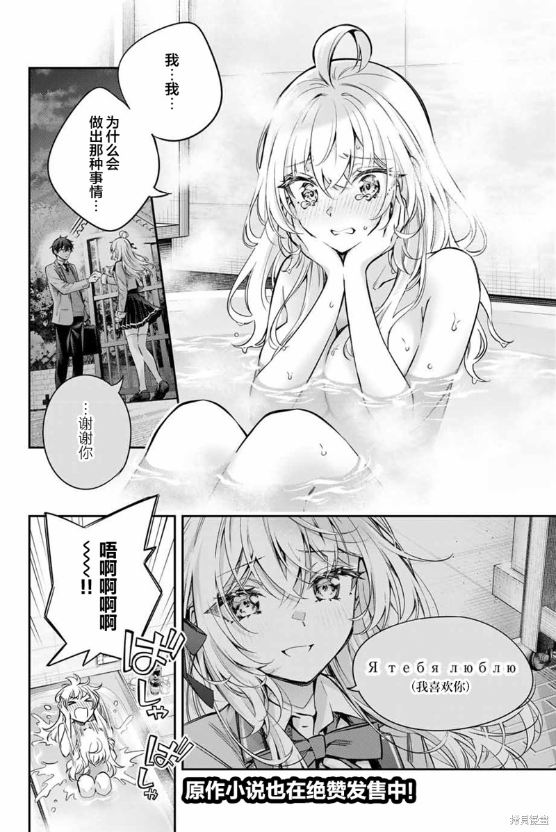 《不时说一句俄罗斯语来掩饰害羞的邻桌艾莉同学》第32话第2页