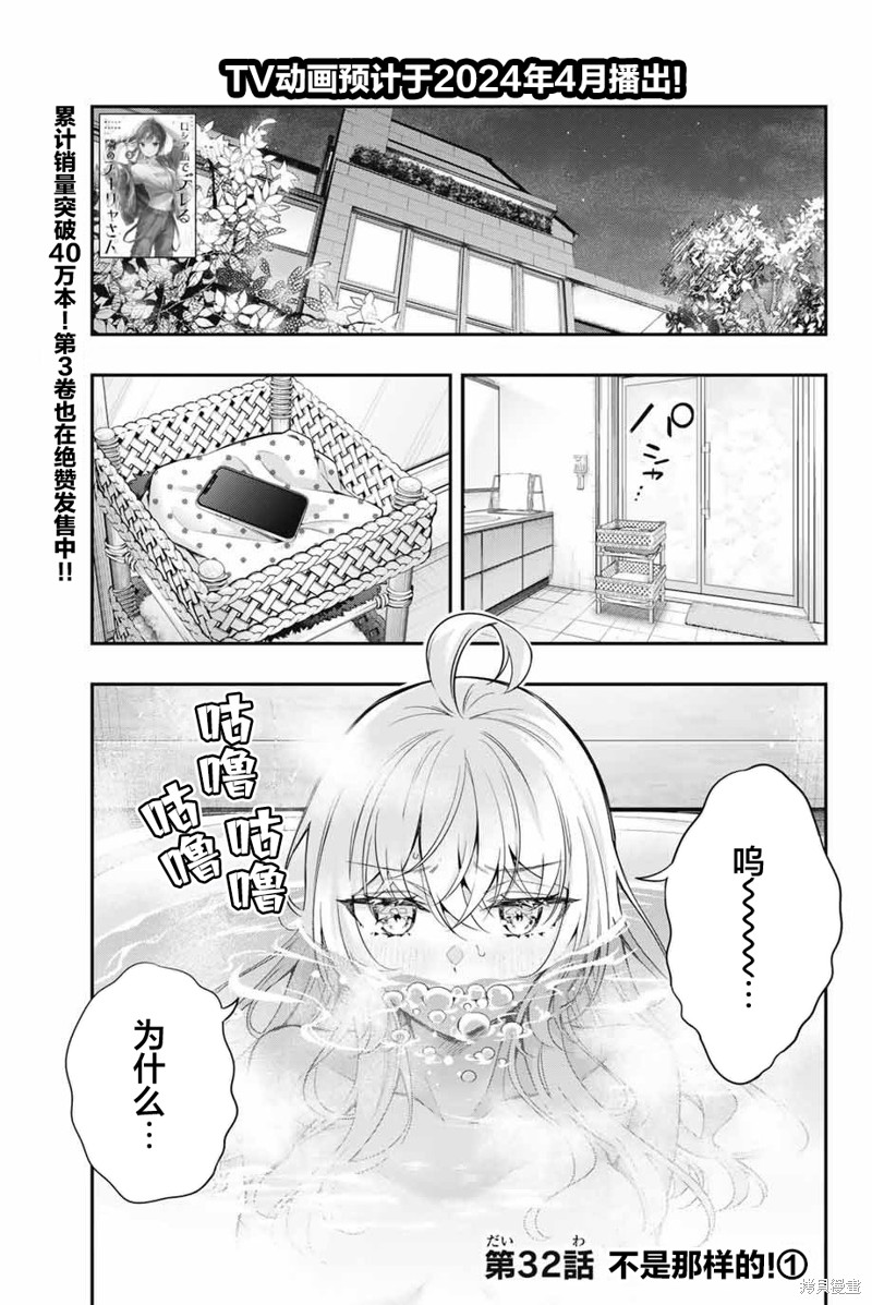 《不时说一句俄罗斯语来掩饰害羞的邻桌艾莉同学》第32话第1页