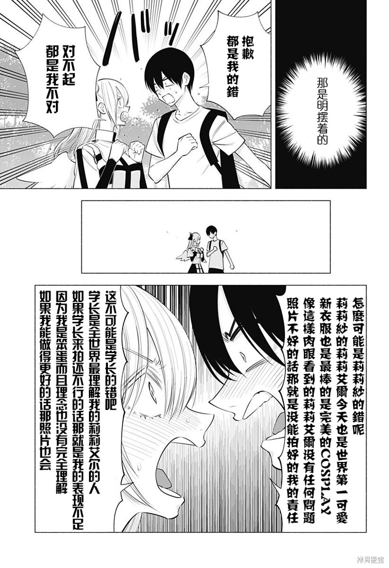 《2.5次元的诱惑》第136话第3页