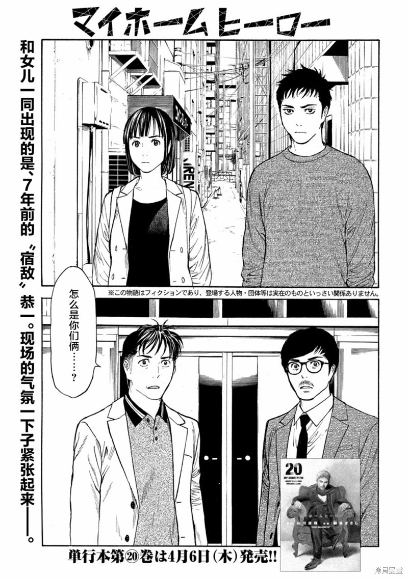 《MY HOME HERO》第179话第1页