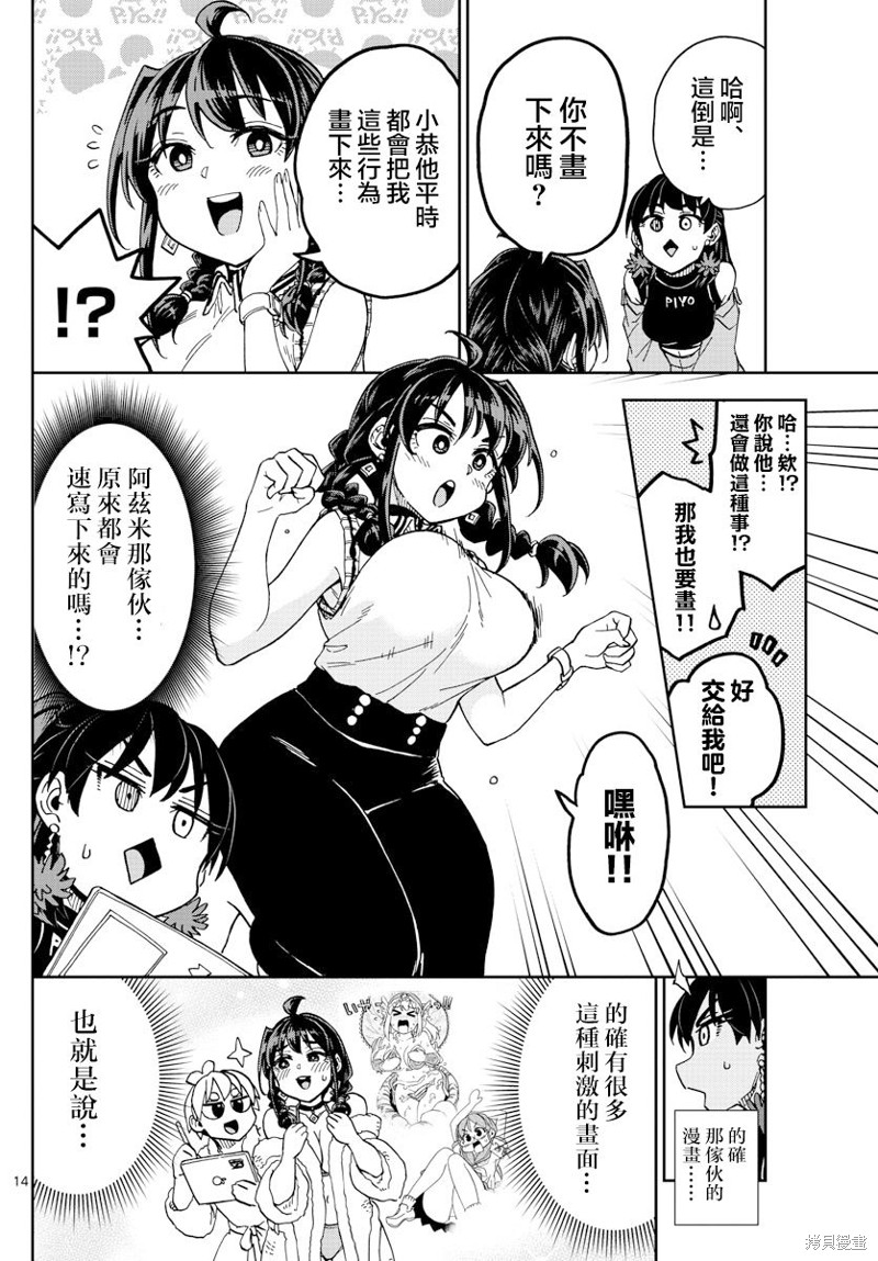 《这本漫画女主角是守崎天音》第24话第14页