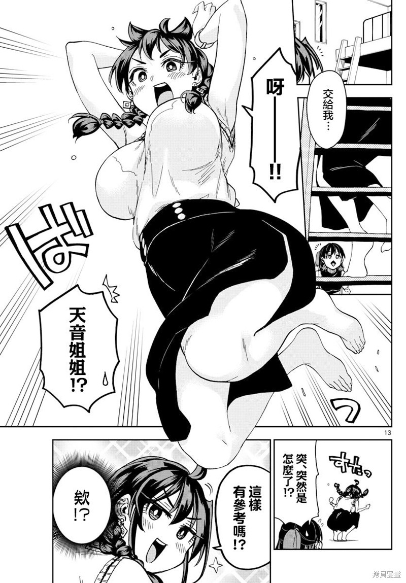 《这本漫画女主角是守崎天音》第24话第13页