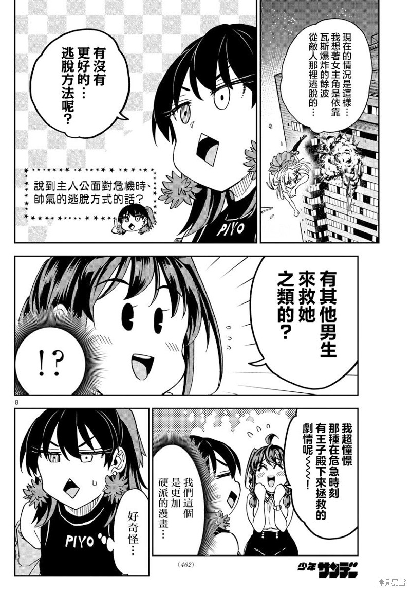 《这本漫画女主角是守崎天音》第24话第8页