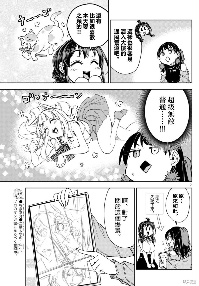 《这本漫画女主角是守崎天音》第24话第7页