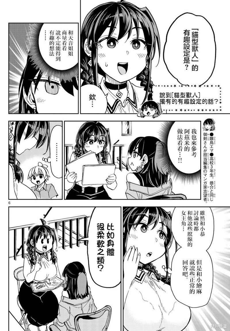 《这本漫画女主角是守崎天音》第24话第6页