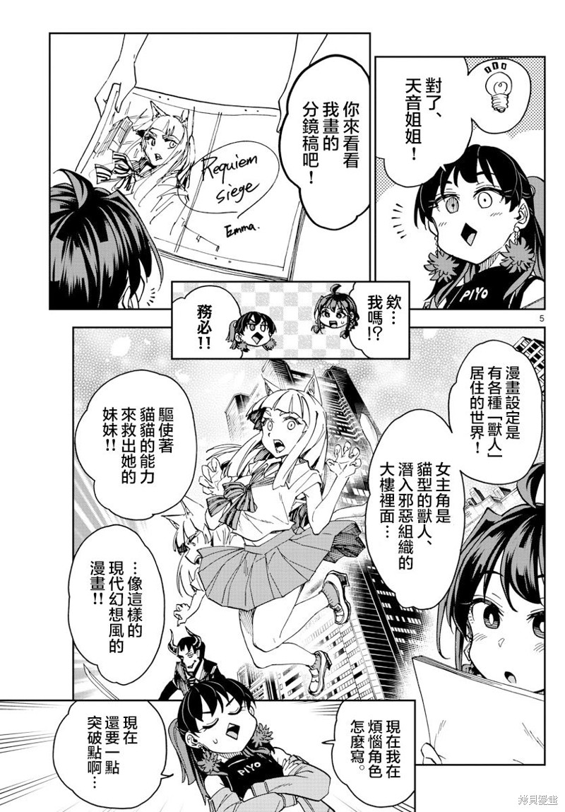 《这本漫画女主角是守崎天音》第24话第5页