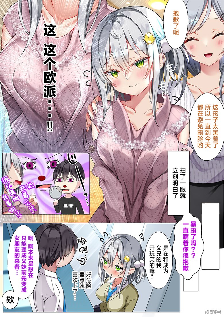 《最近刚刚拒绝了告白的后辈女生成为了我的义妹》第13.5话第5页