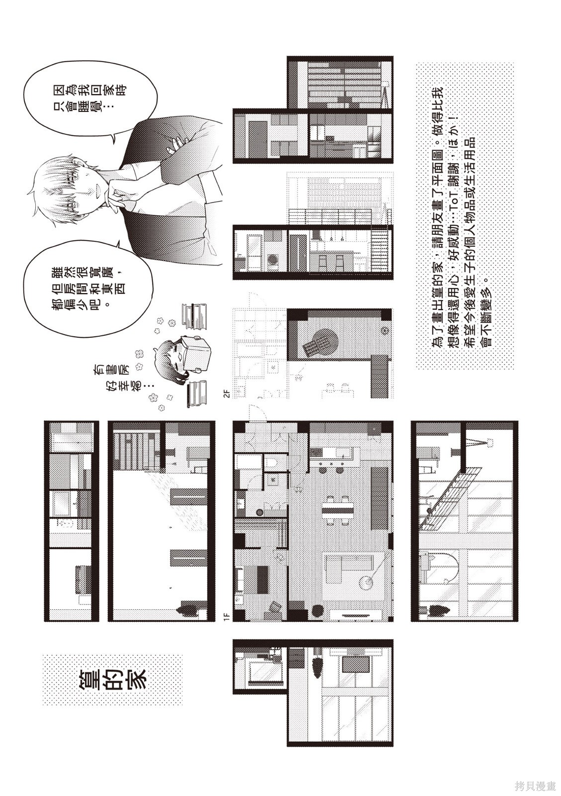 《恋爱前的甜蜜发情～社长与命定的Ω～》第02话第136页