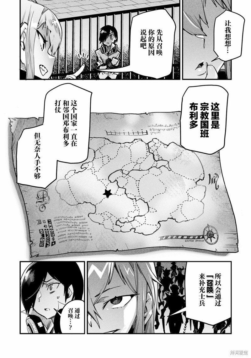 《转生奴隶角斗场》第01话第24页