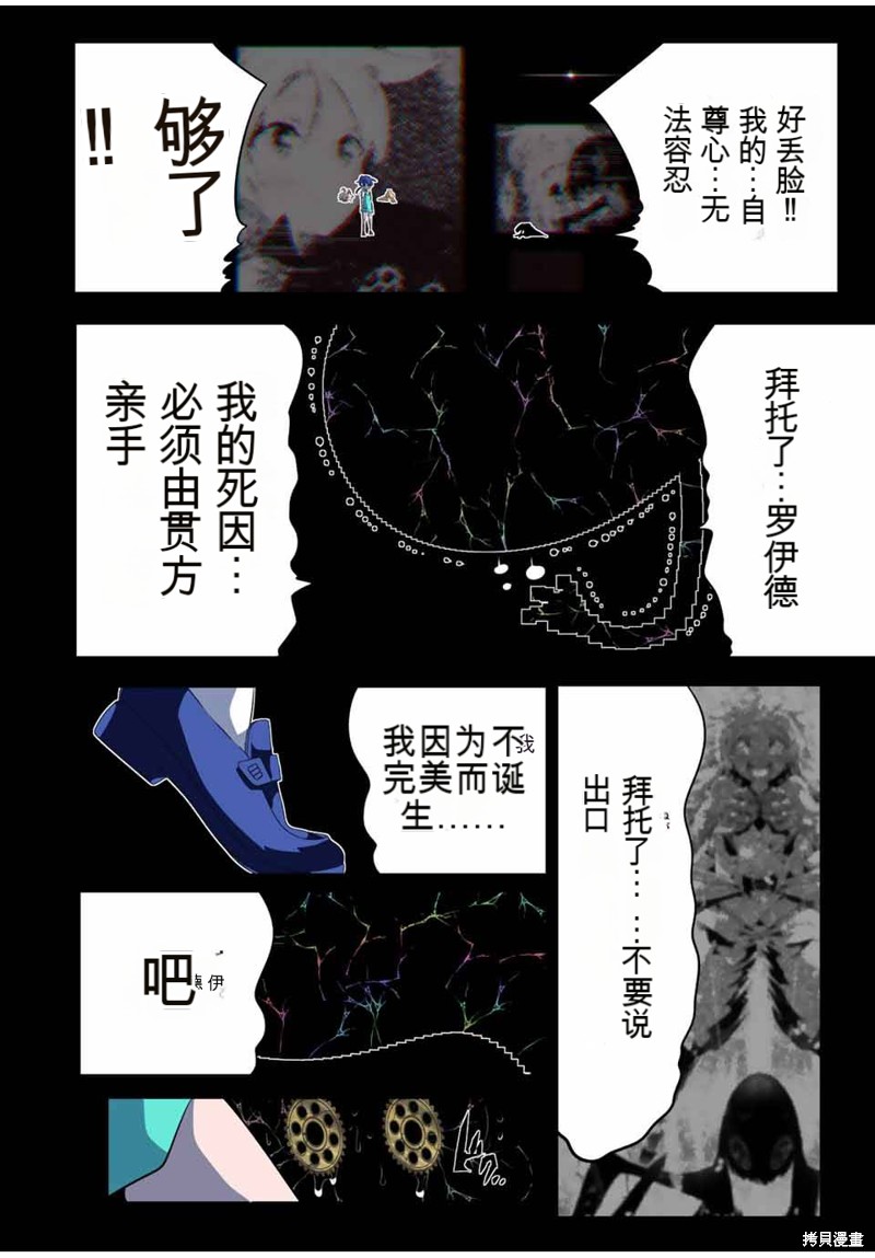 《转生七王子的魔法全解》第143话试看第12页