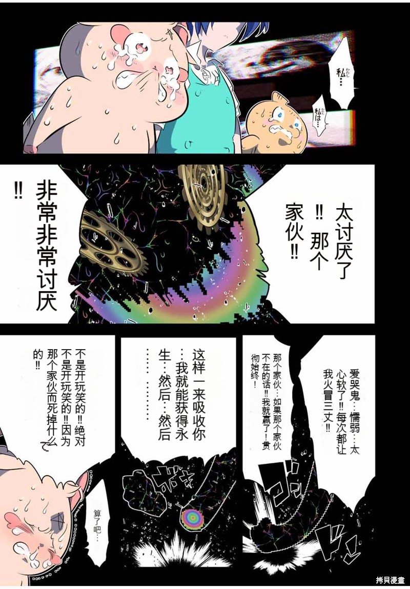 《转生七王子的魔法全解》第143话试看第11页