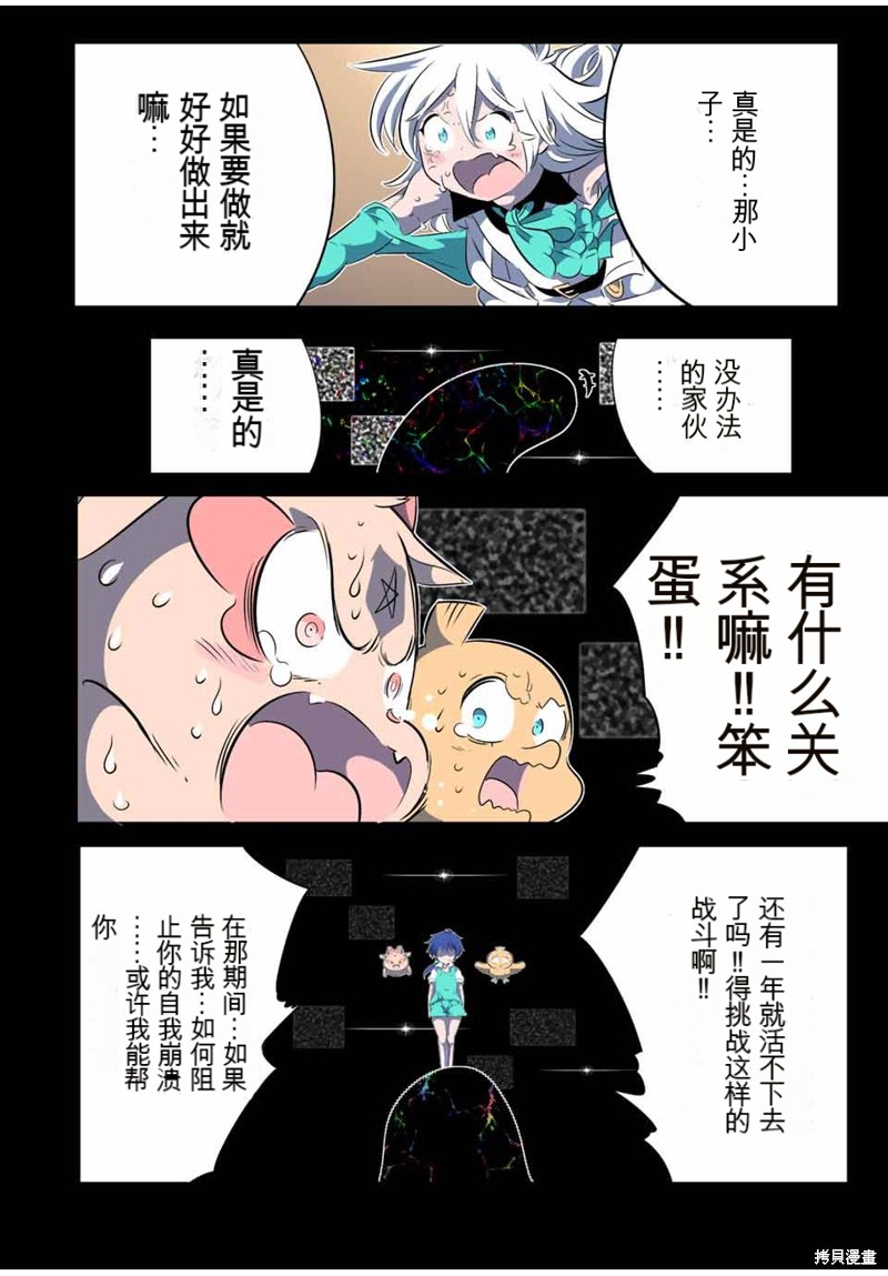 《转生七王子的魔法全解》第143话试看第6页