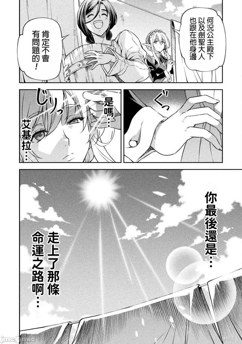 《DRAWING 最强漫画家利用绘画技能在异世界开无双！》第95话第18页