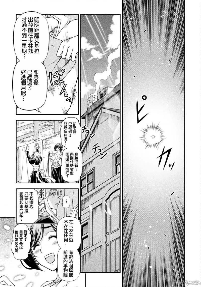 《DRAWING 最强漫画家利用绘画技能在异世界开无双！》第95话第17页