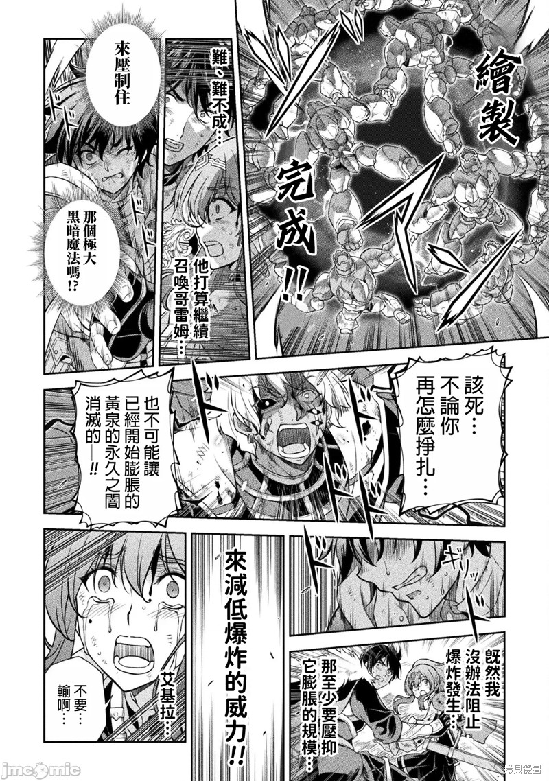 《DRAWING 最强漫画家利用绘画技能在异世界开无双！》第95话第14页