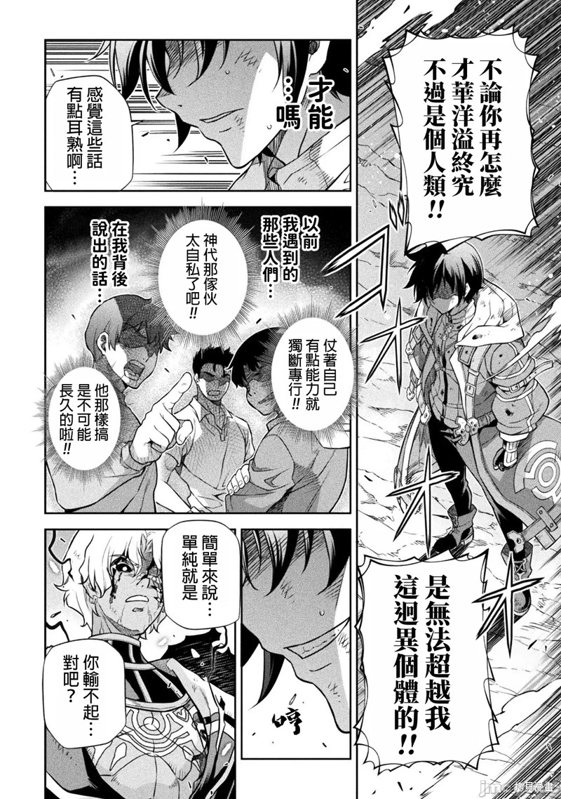 《DRAWING 最强漫画家利用绘画技能在异世界开无双！》第95话第9页