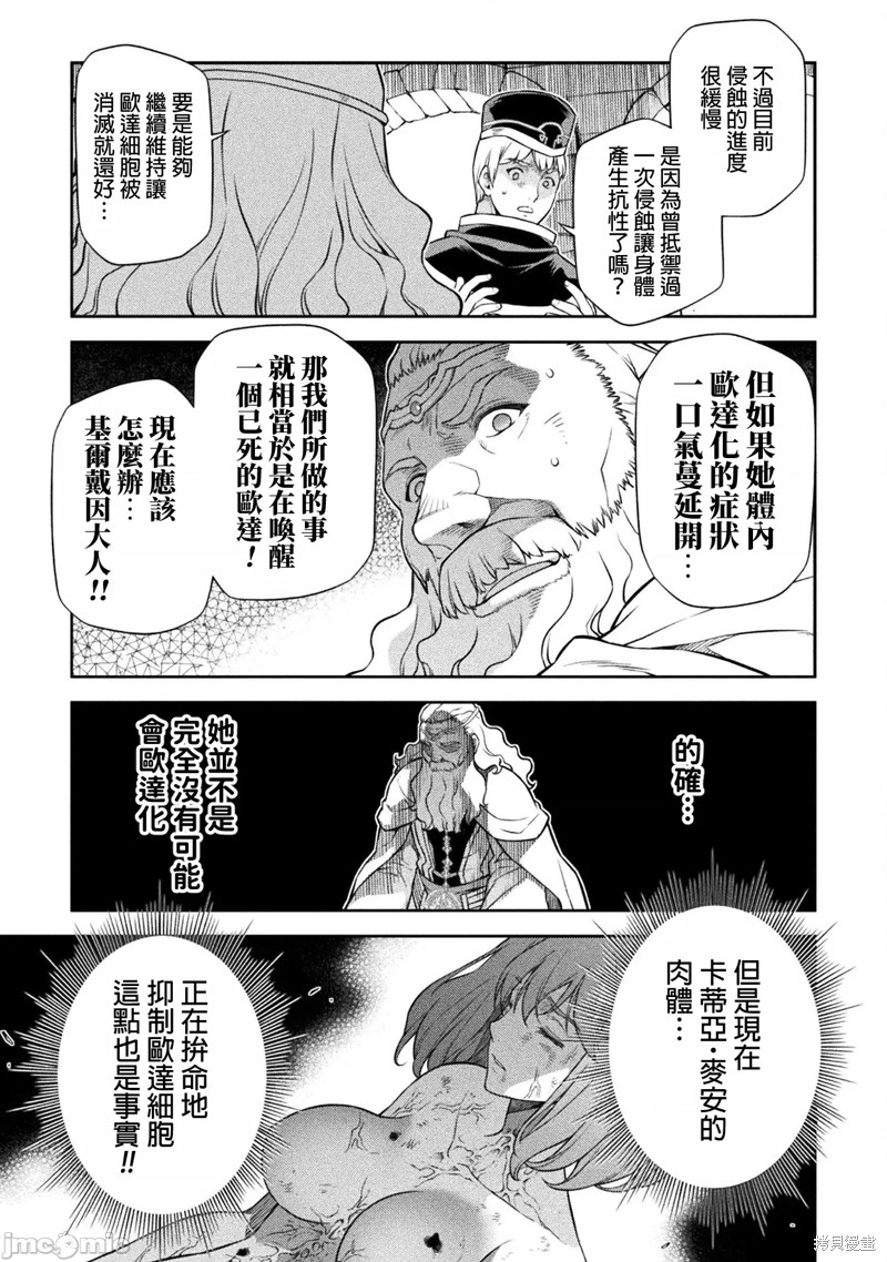 《DRAWING 最强漫画家利用绘画技能在异世界开无双！》第98话第8页