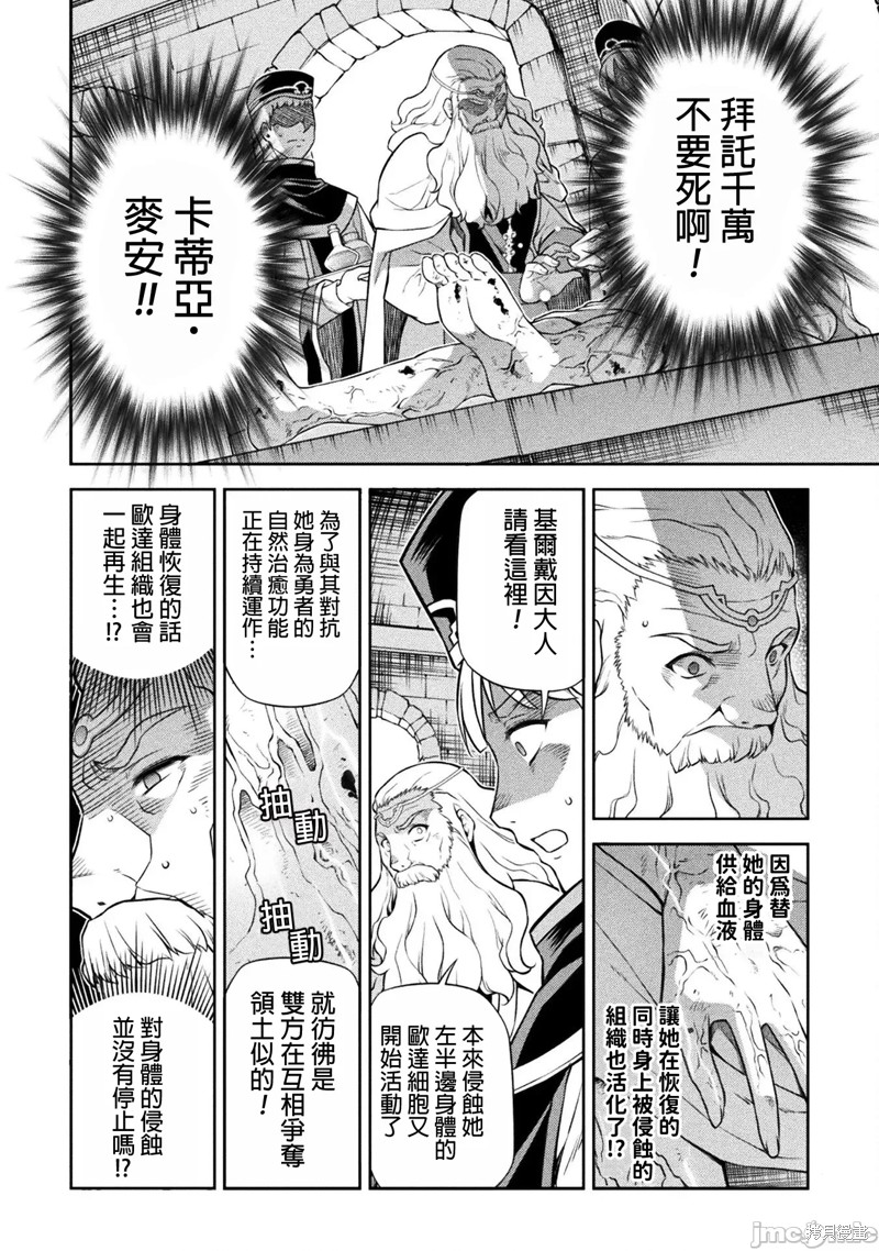 《DRAWING 最强漫画家利用绘画技能在异世界开无双！》第98话第7页