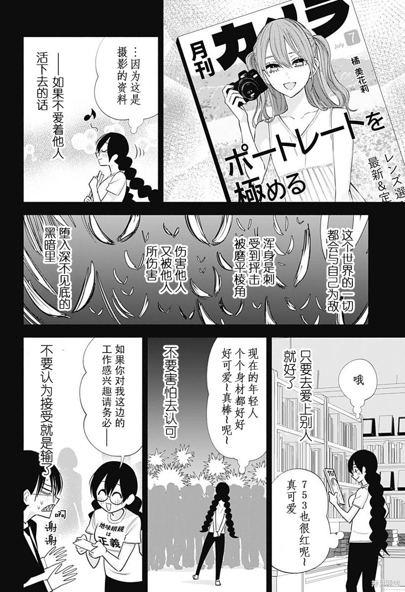 《2.5次元的诱惑》第137话第15页