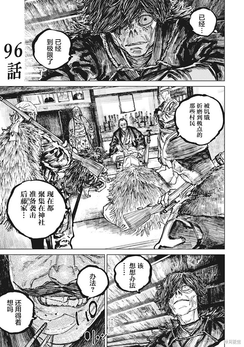 《狩猎》第96话第1页