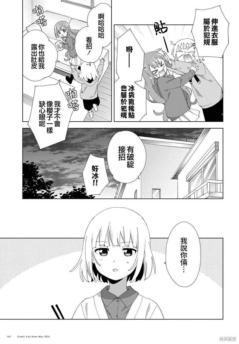 《大室家 摇曳百合外传》第108话第9页