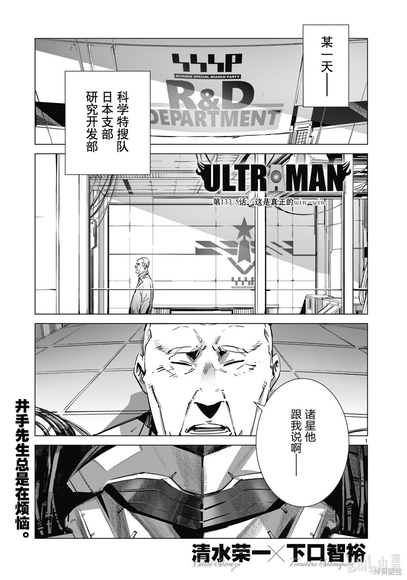 《ULTRAMAN》第133.5话第1页