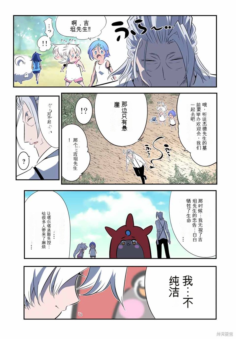 《转生七王子的魔法全解》第144话试看第25页