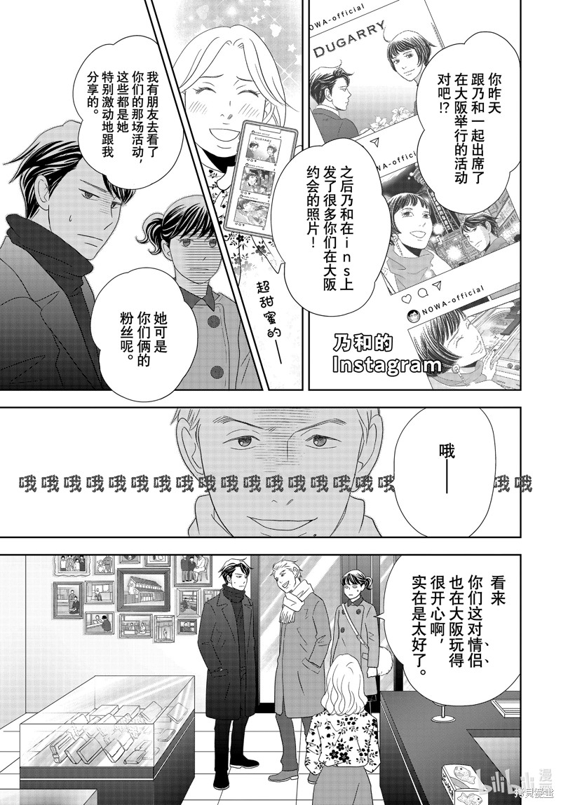 《当铺 志野部的宝石匣》第86话第6页