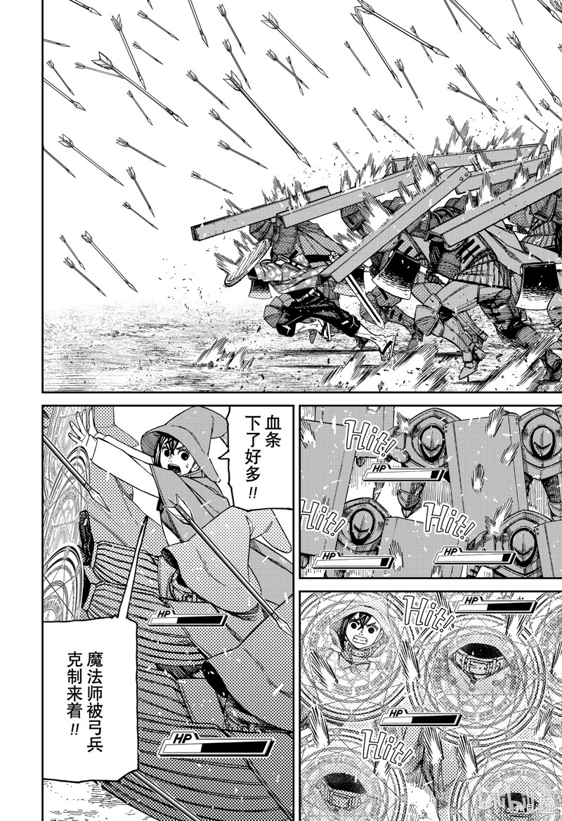 《超自然武装当哒当》第145话第16页