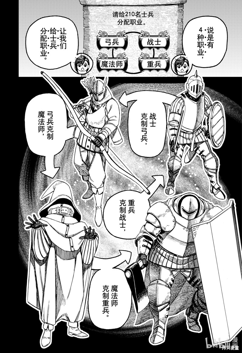 《超自然武装当哒当》第145话第10页