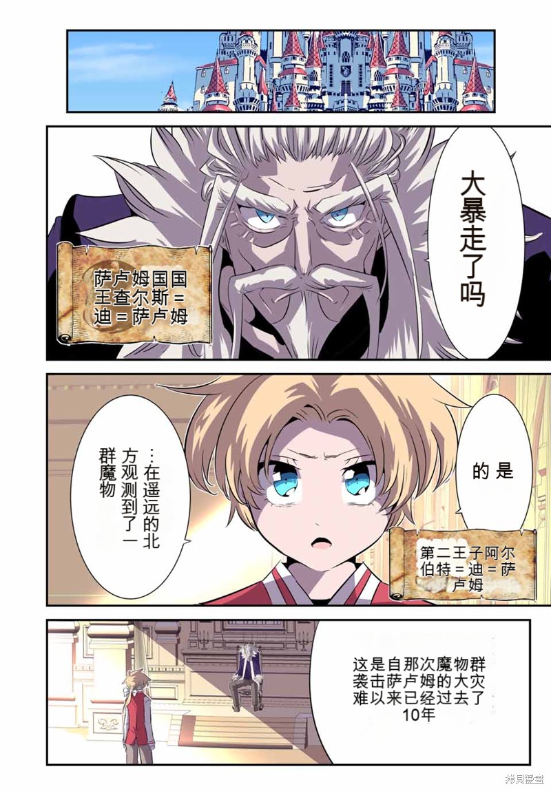 《转生七王子的魔法全解》第145话试看第2页