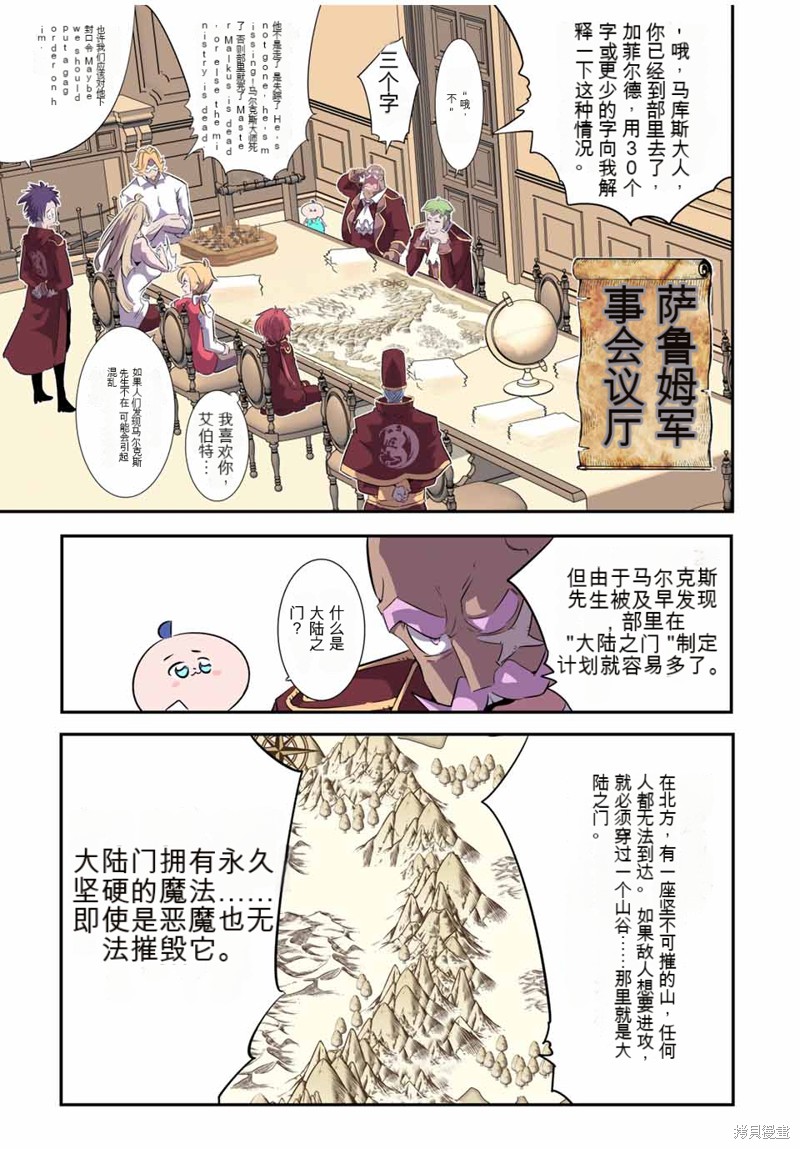 《转生七王子的魔法全解》第146话试看第13页