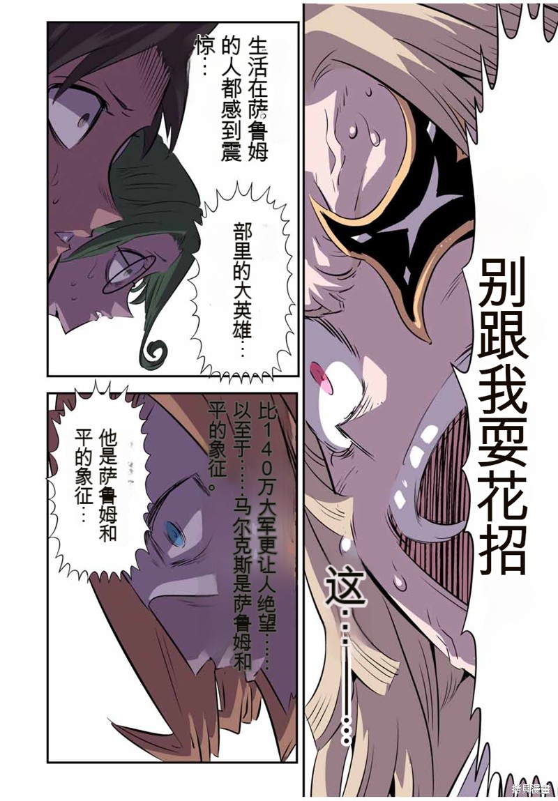 《转生七王子的魔法全解》第146话试看第8页