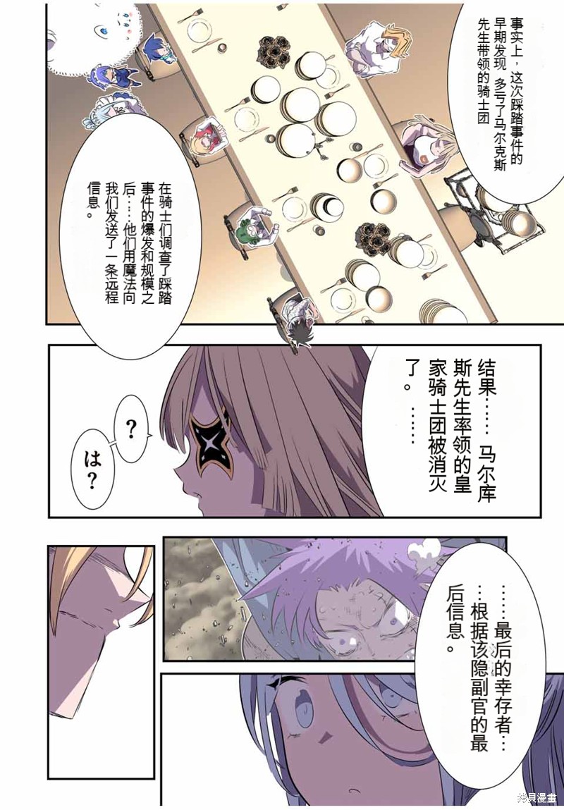 《转生七王子的魔法全解》第146话试看第6页